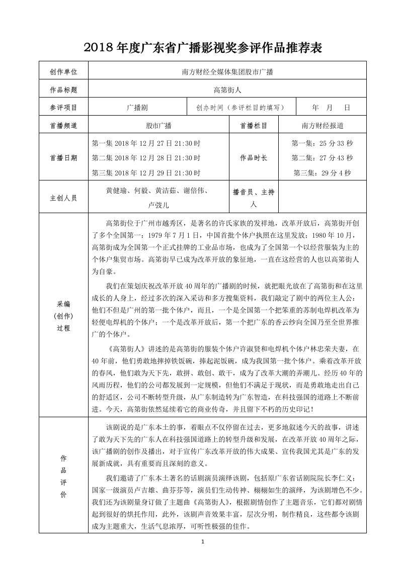 2018广东广播影视奖参评作品推荐表