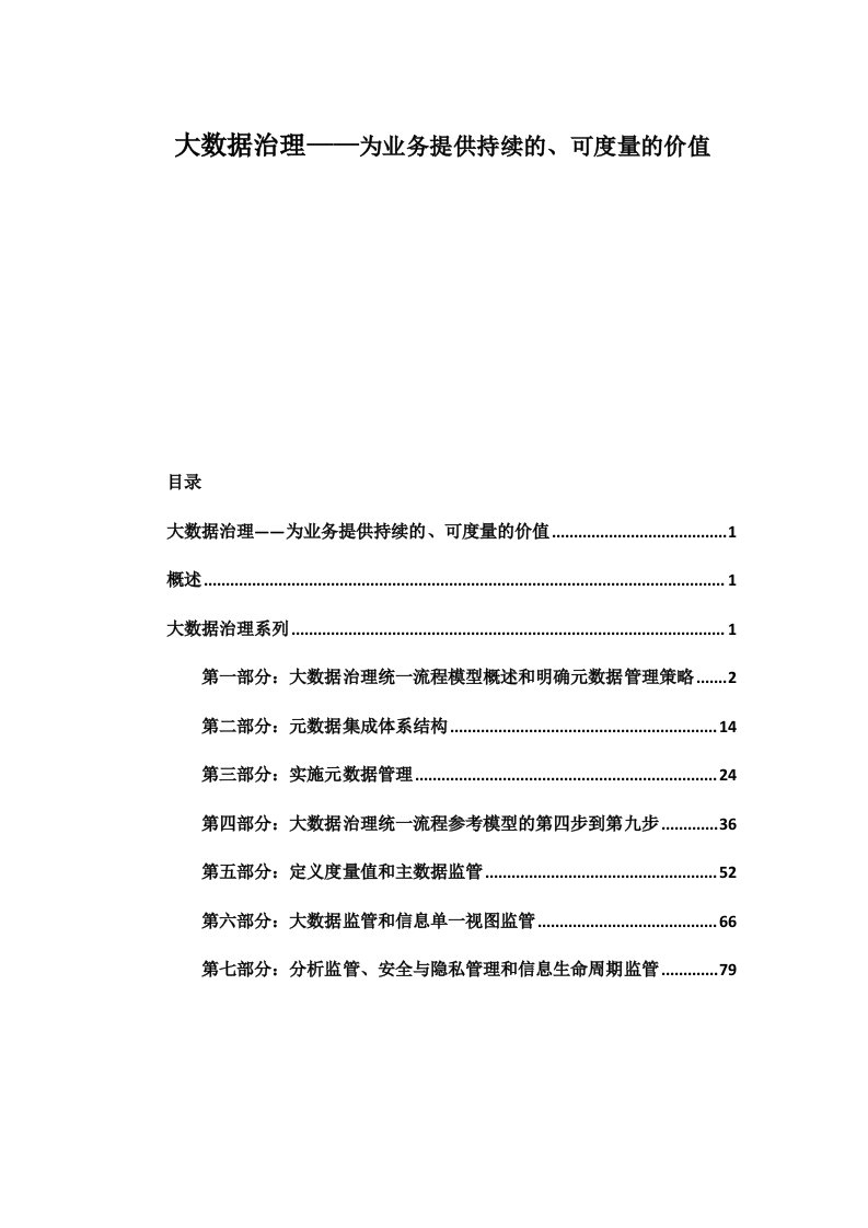 公司治理-大数据治理系列