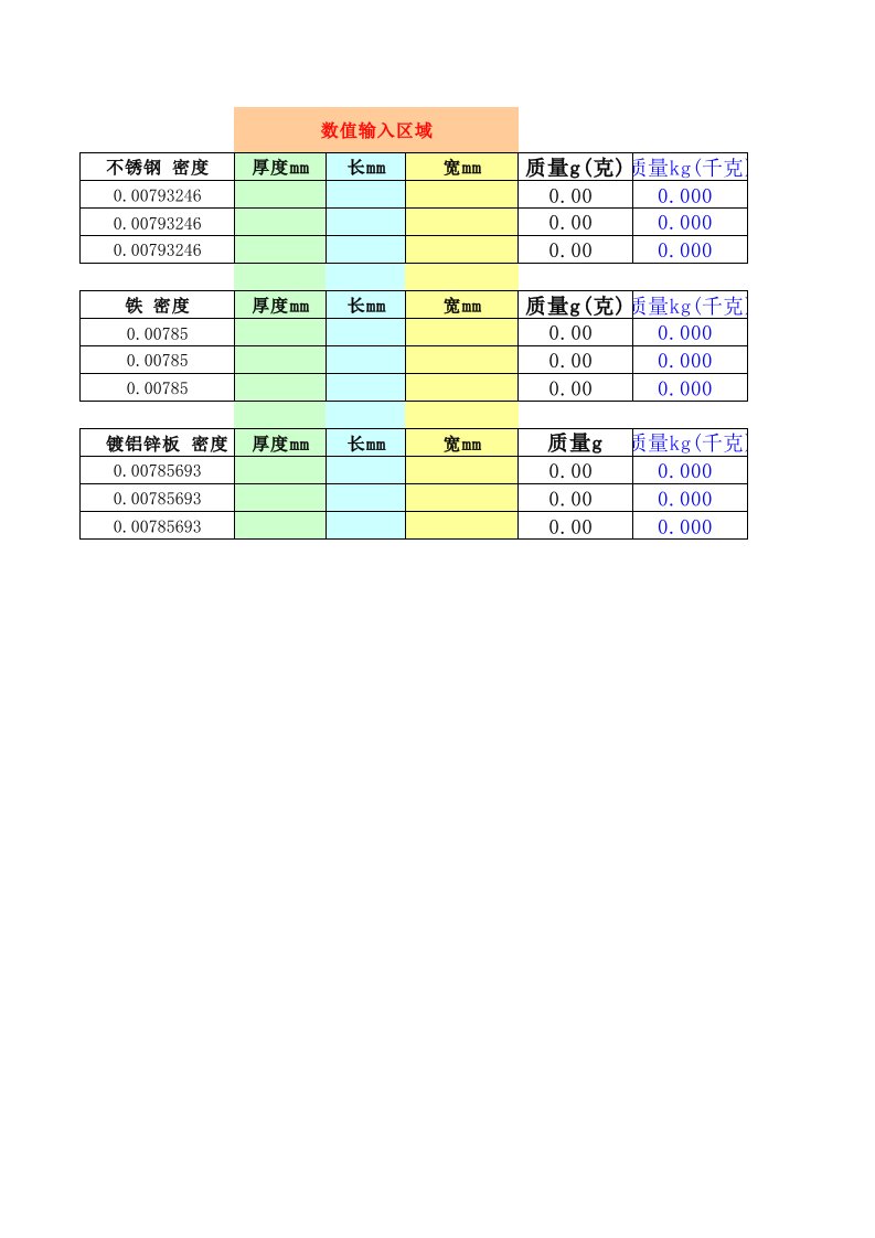 不锈钢板材质量自动计算表