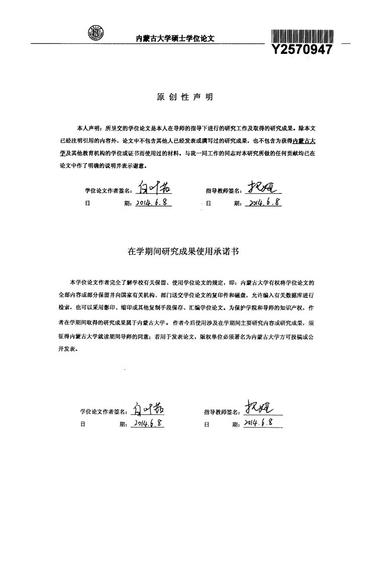 科尔沁乡土文学的研究