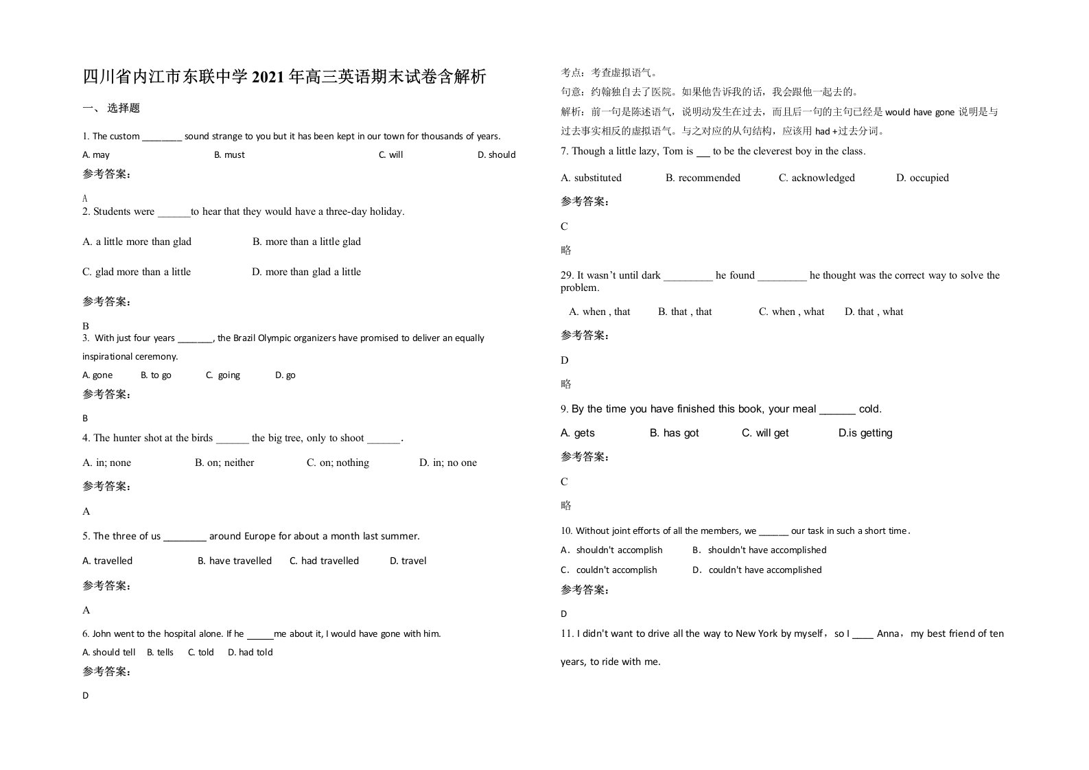 四川省内江市东联中学2021年高三英语期末试卷含解析