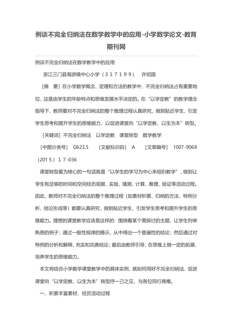 例谈不完全归纳法在数学教学中的应用