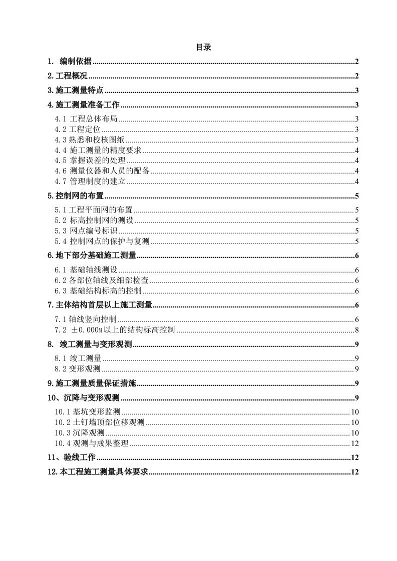 公司软件研发楼工程测量方案