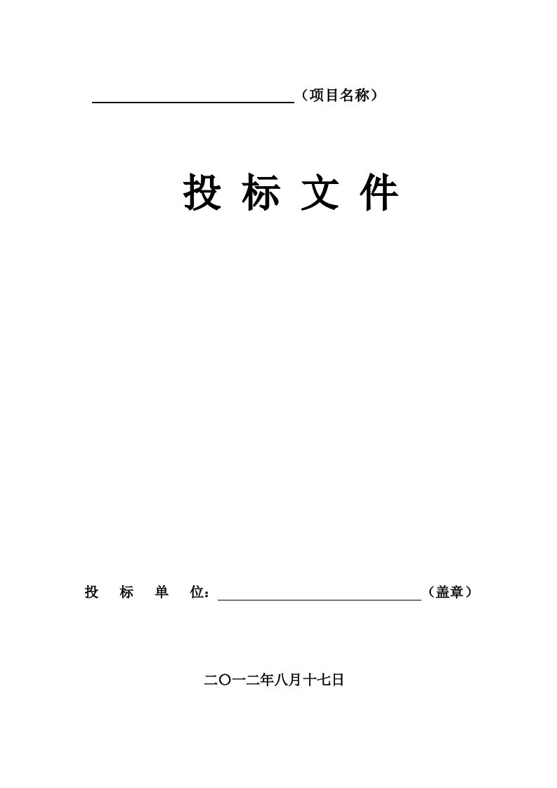 外墙涂料工程投标书