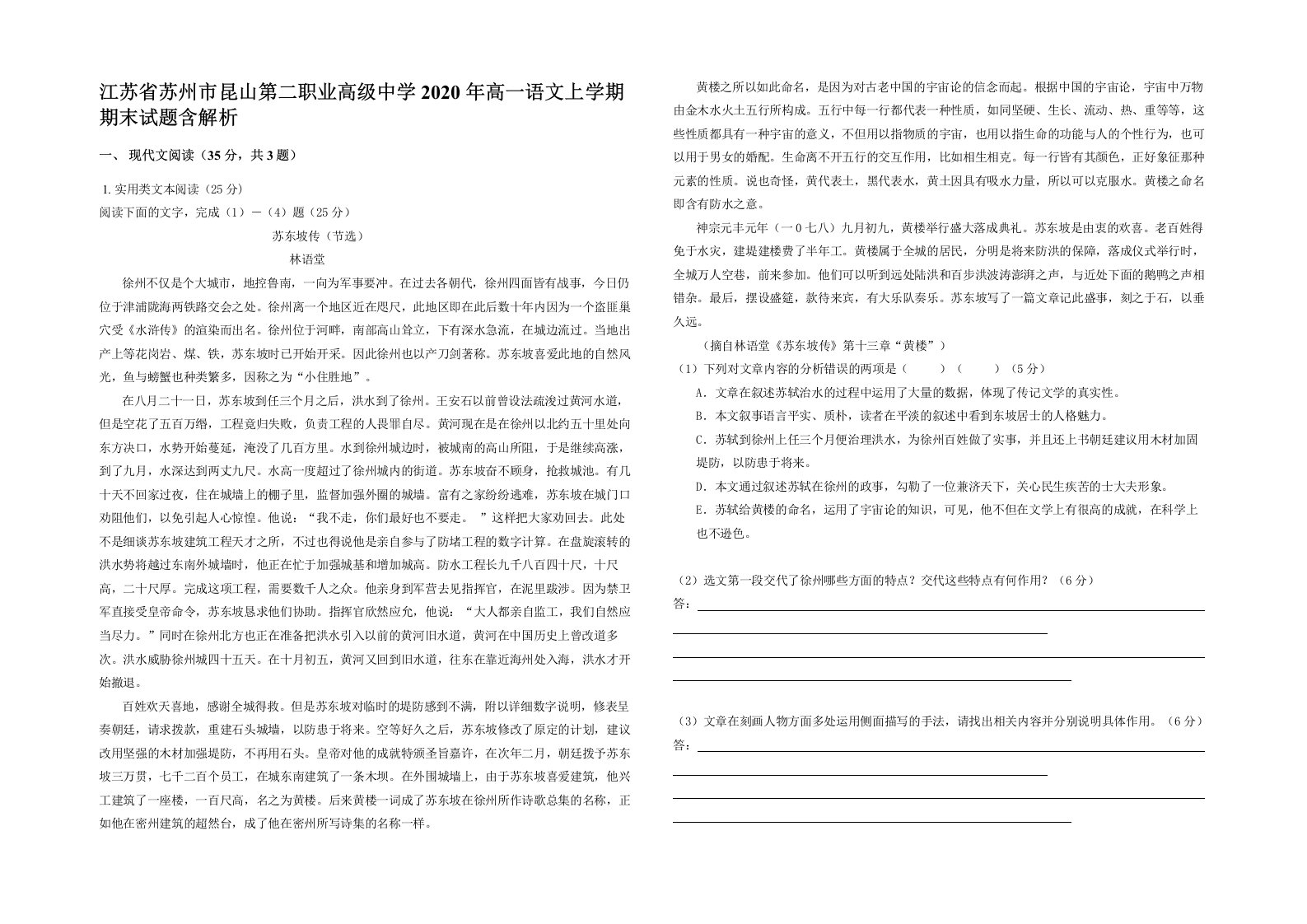 江苏省苏州市昆山第二职业高级中学2020年高一语文上学期期末试题含解析