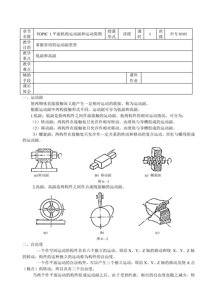 机械基础教案(中专)