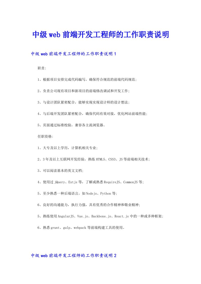 中级web前端开发工程师的工作职责说明