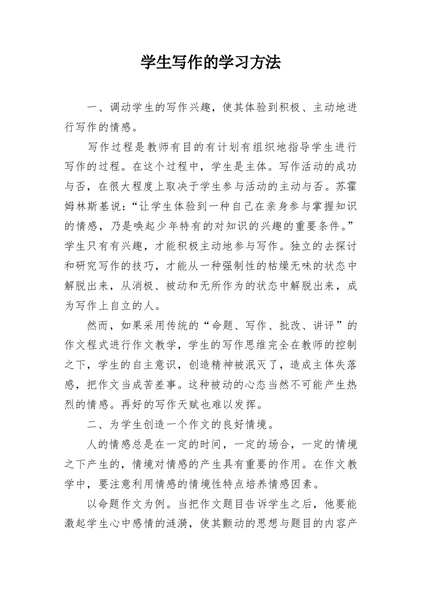 学生写作的学习方法