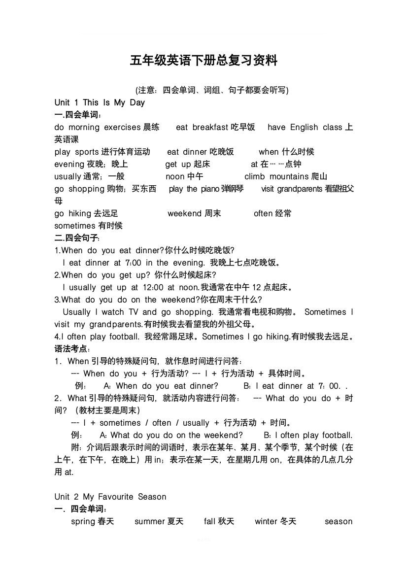 新人教版小学英语五年级英语下册总复习资料