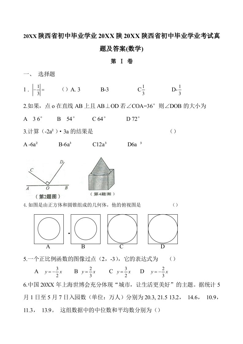 中考数学模拟题