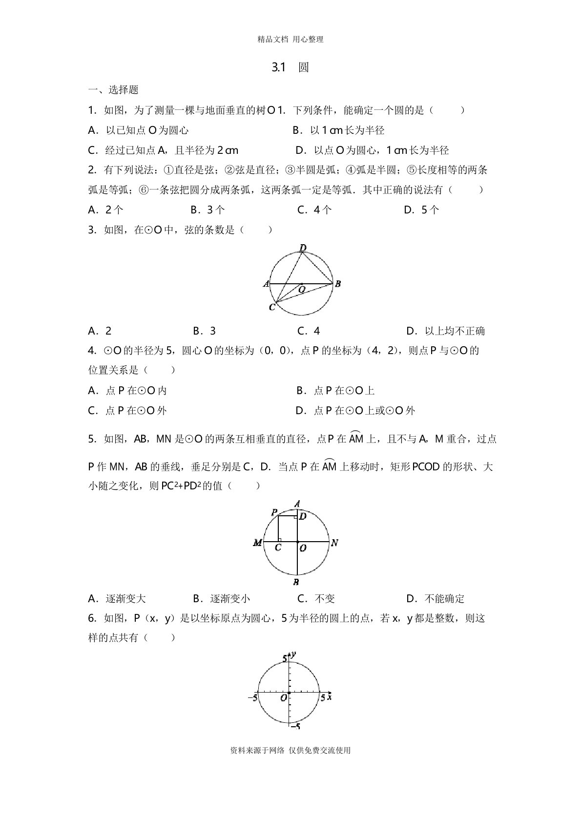 3北师版初中数学九年级下册专题练习.1