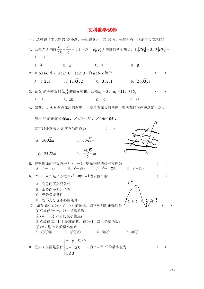 湖南省浏阳一中、攸县一中、醴陵一中高二数学上学期12月联考试题