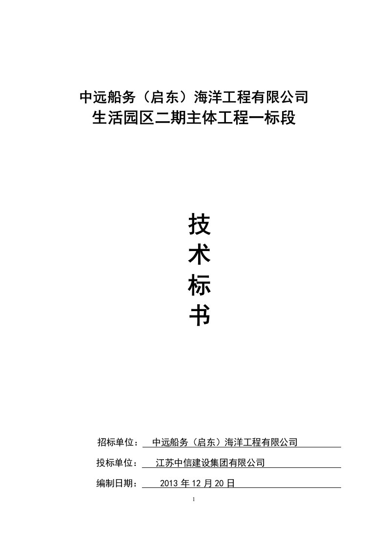 七层宿舍楼工程施工组织设计