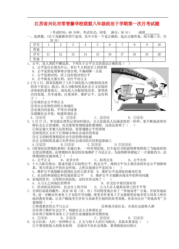 江苏省兴化市常青藤学校联盟八级政治下学期第一次月考试题（无答案）