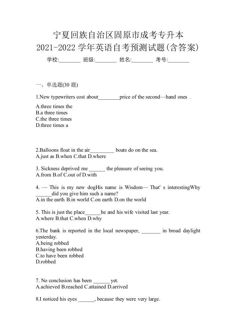 宁夏回族自治区固原市成考专升本2021-2022学年英语自考预测试题含答案