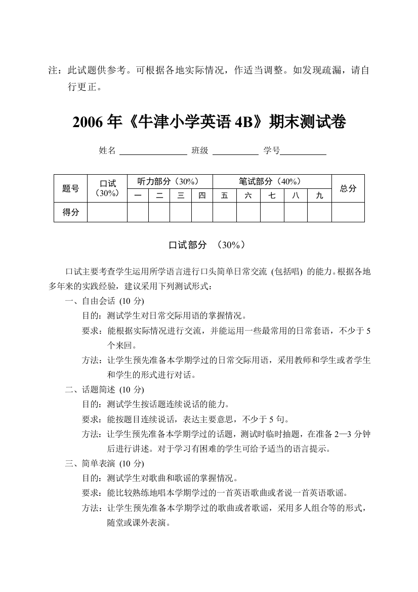 【小学中学教育精选】牛津小学英语4B