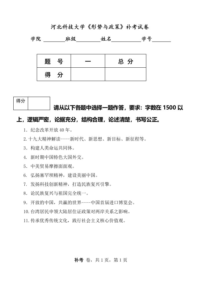 河北科技大学形势与政策补考试卷