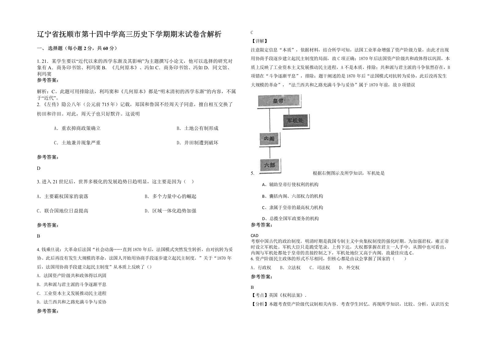 辽宁省抚顺市第十四中学高三历史下学期期末试卷含解析