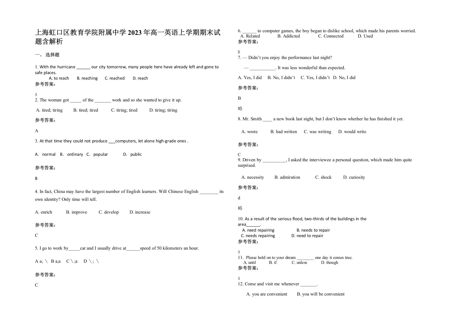 上海虹口区教育学院附属中学2023年高一英语上学期期末试题含解析