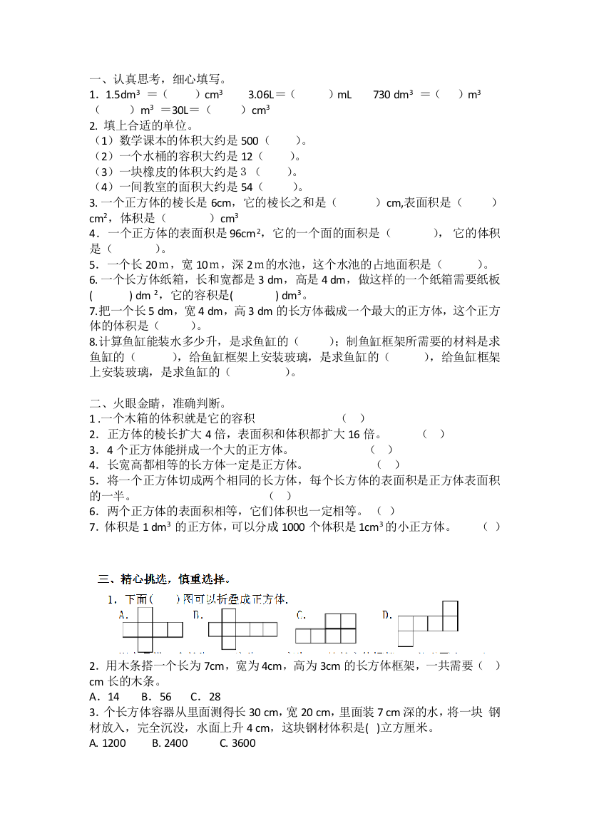 完整word版-小学五年级几何图形习题