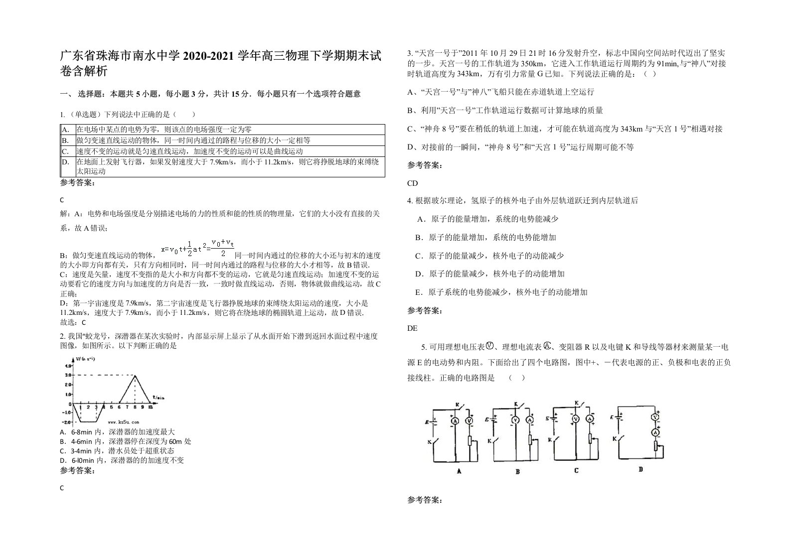 广东省珠海市南水中学2020-2021学年高三物理下学期期末试卷含解析