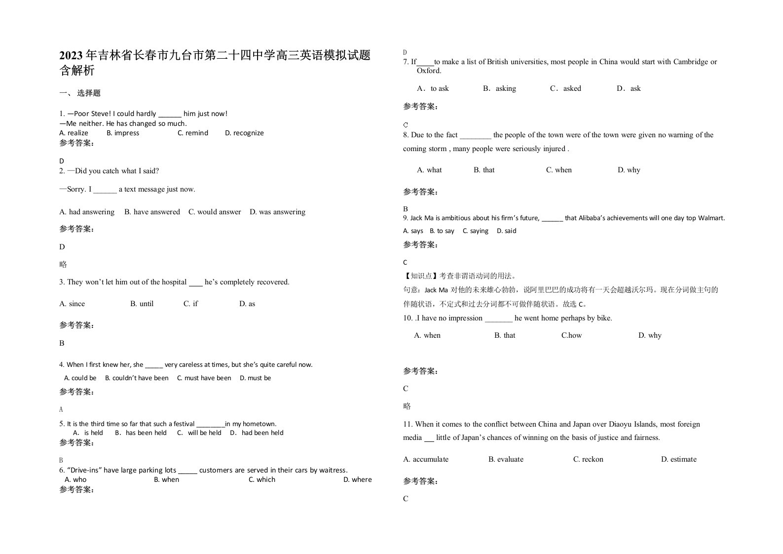 2023年吉林省长春市九台市第二十四中学高三英语模拟试题含解析