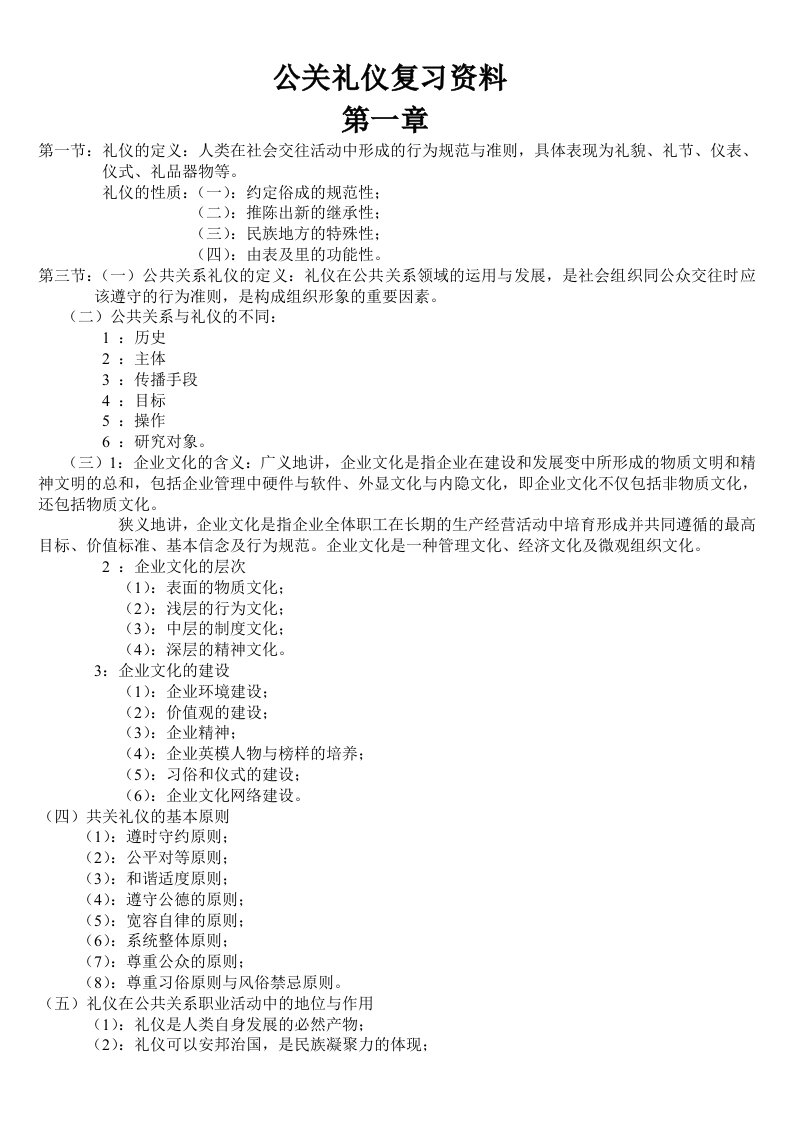 公关礼仪总复习