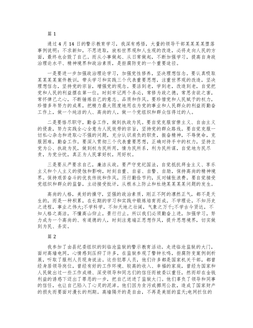 优秀教师警示教育学习心得总结