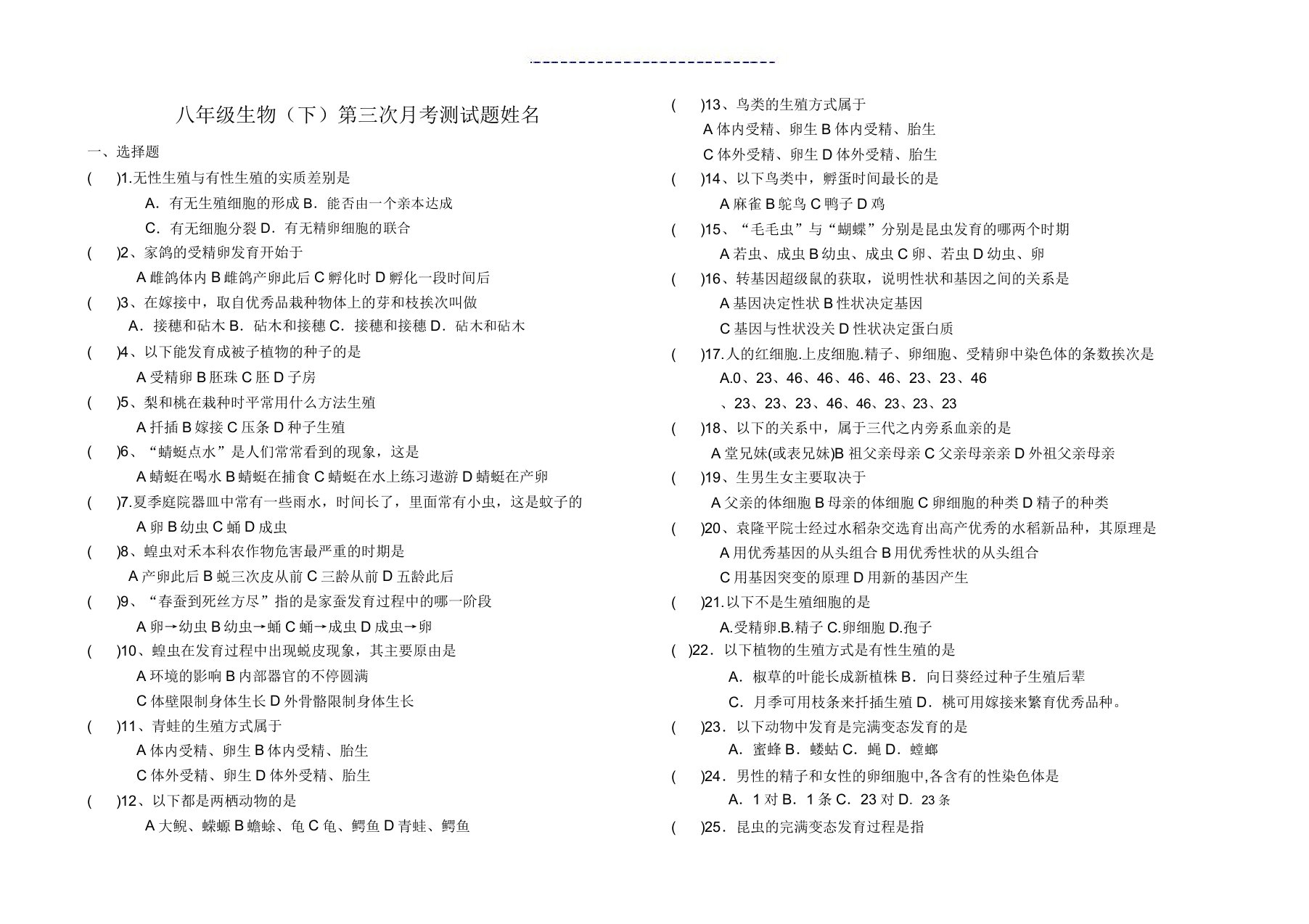 八年级生物下册七单元总结复习第一二章试题月考