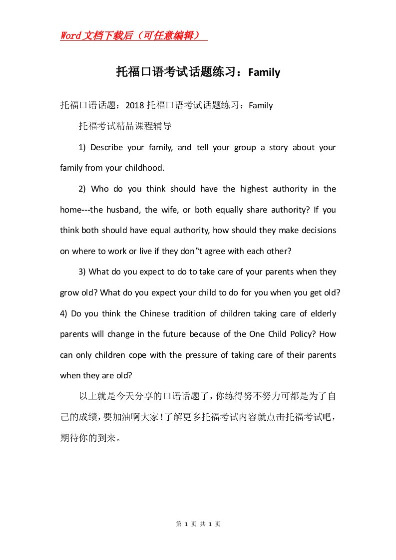 托福口语考试话题练习Family