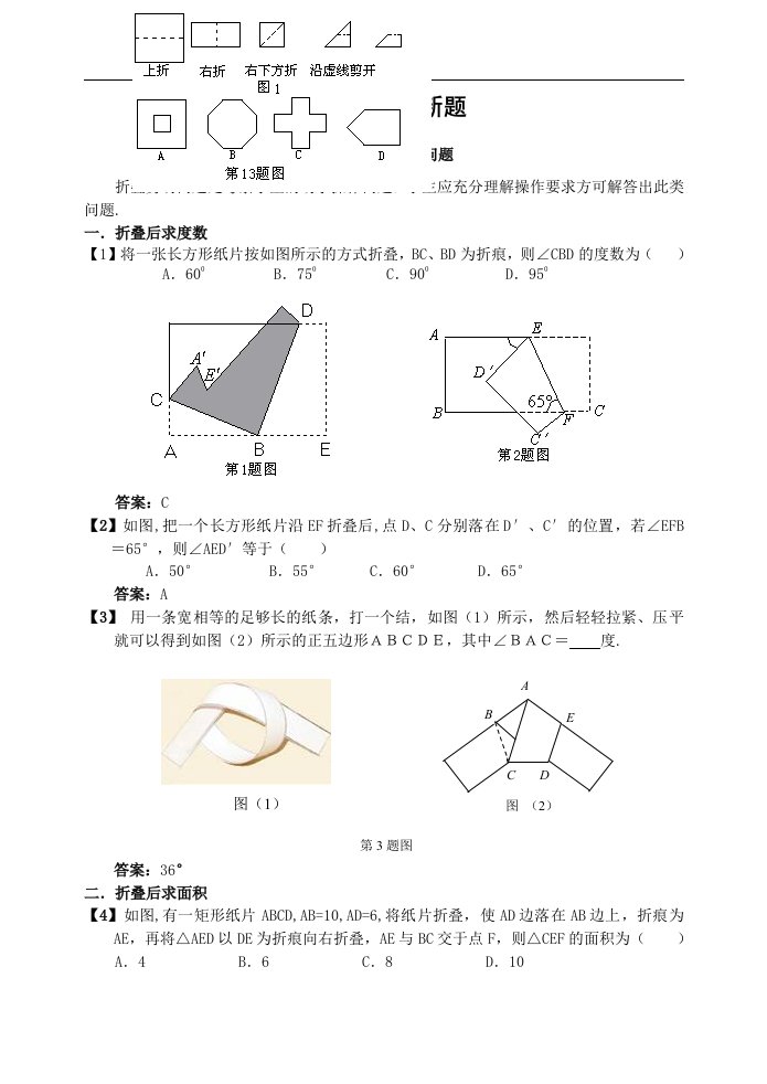 中考数学创新题集锦(含答案)