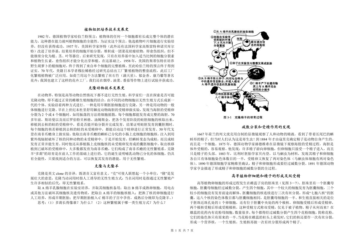 植物组织培养技术发展史