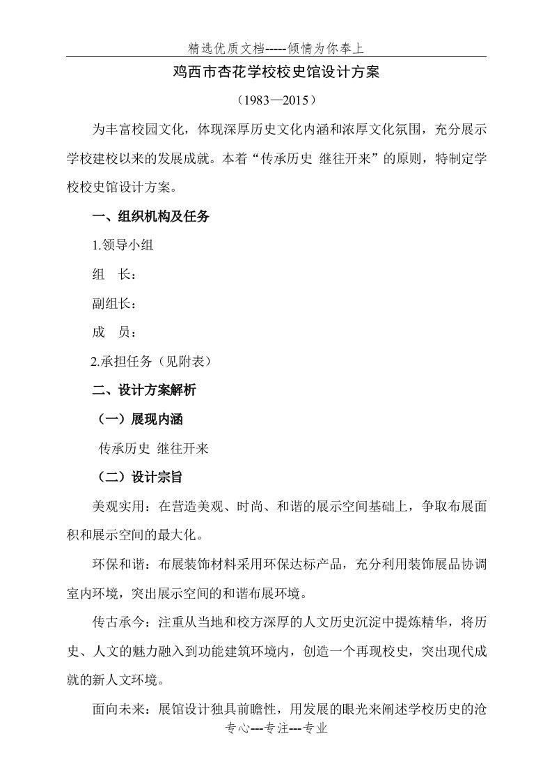 学校校史馆设计方案(共4页)