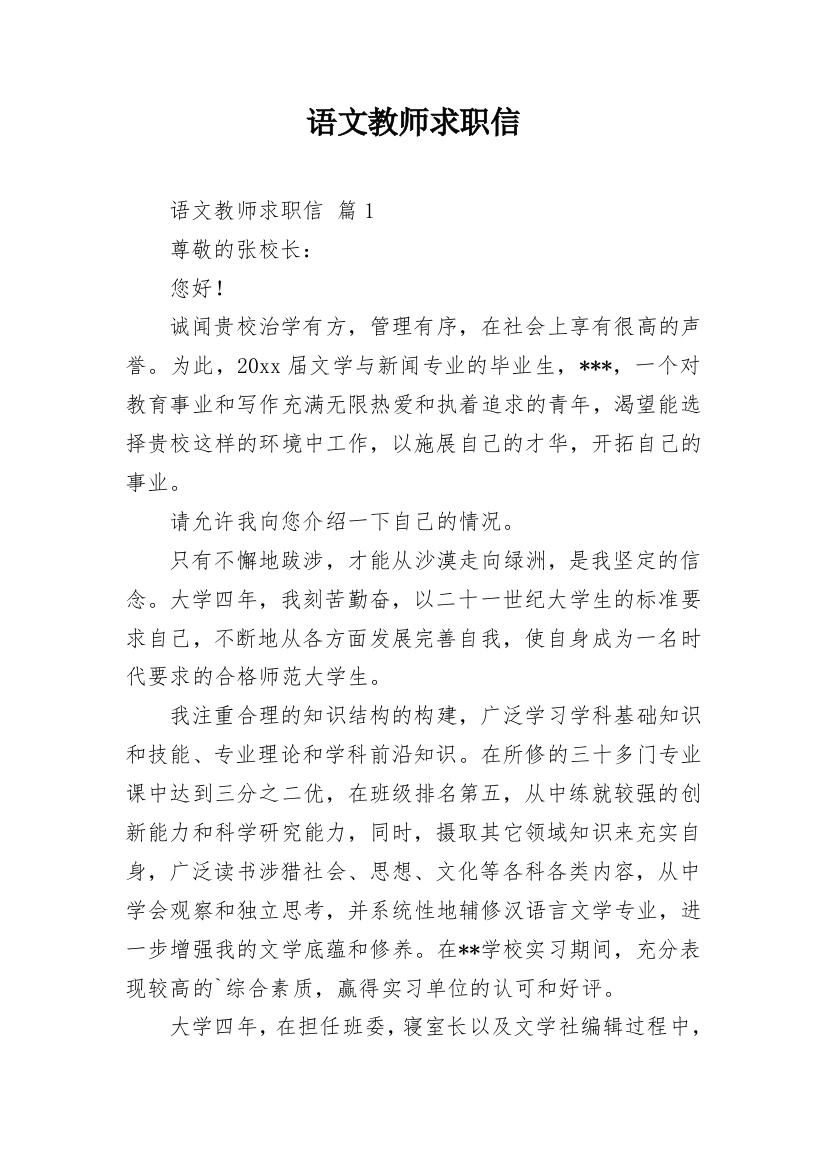 语文教师求职信_10