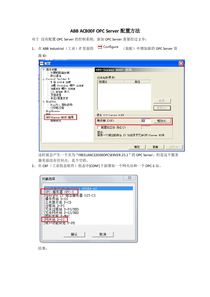 ABBAC800FOPCServer配置方法