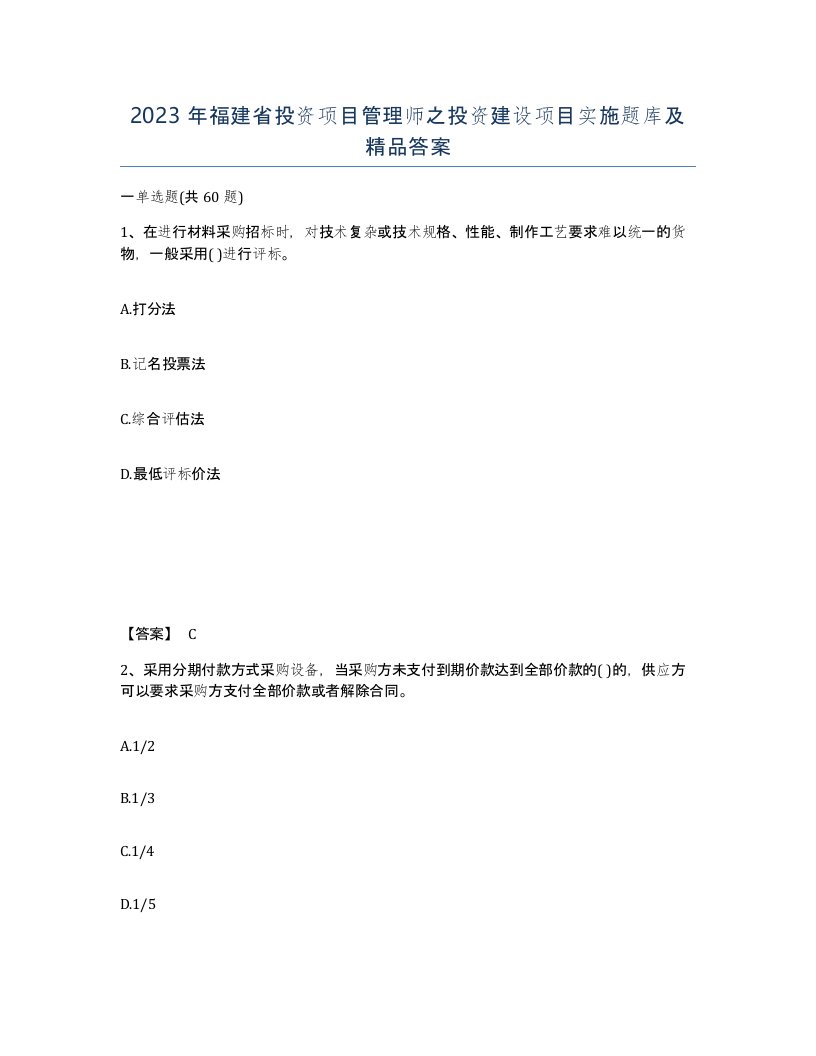 2023年福建省投资项目管理师之投资建设项目实施题库及答案