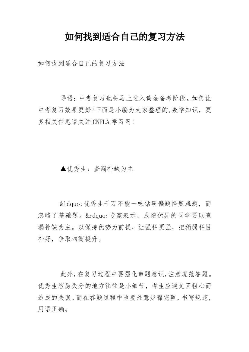 如何找到适合自己的复习方法