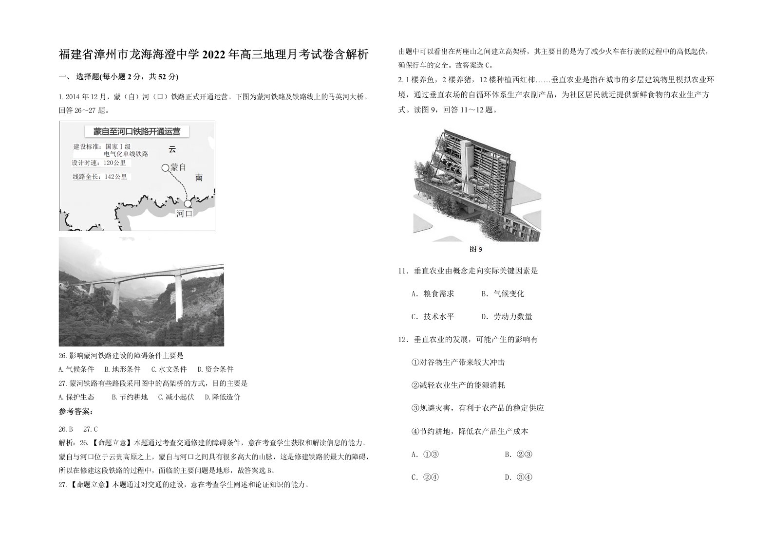 福建省漳州市龙海海澄中学2022年高三地理月考试卷含解析