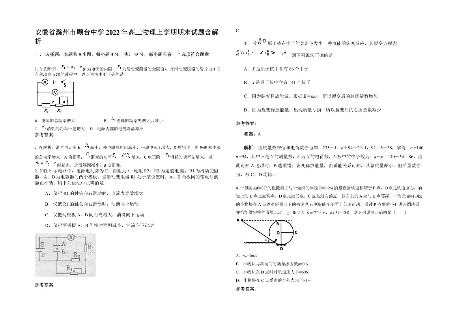 安徽省滁州市顾台中学2022年高三物理上学期期末试题含解析