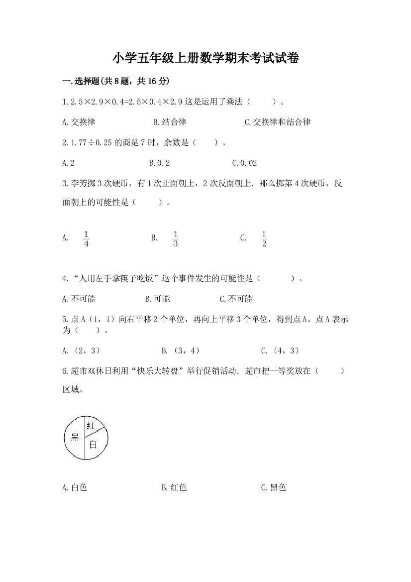 小学五年级上册数学期末考试试卷精品【考试直接用】