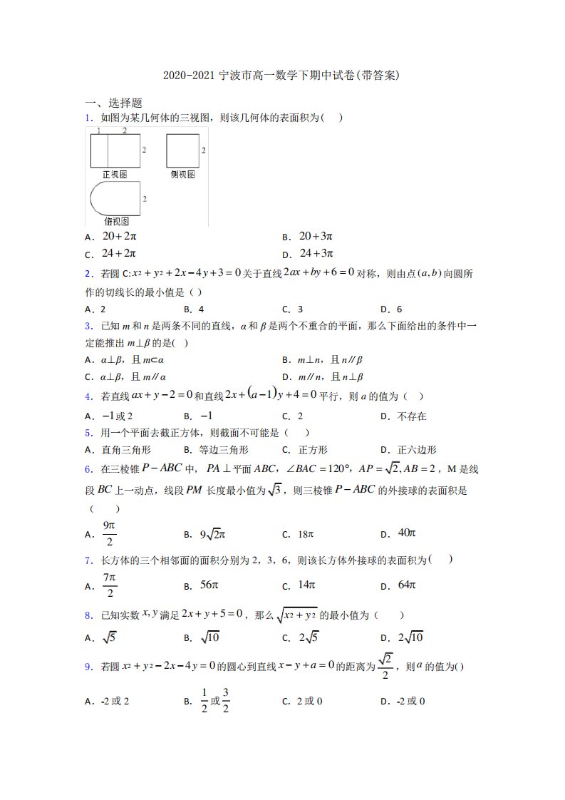 宁波市高一数学下期中试卷(带答案)