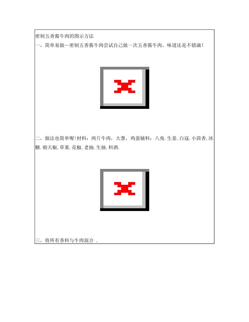 twhAAA密制五香酱牛肉做法图示