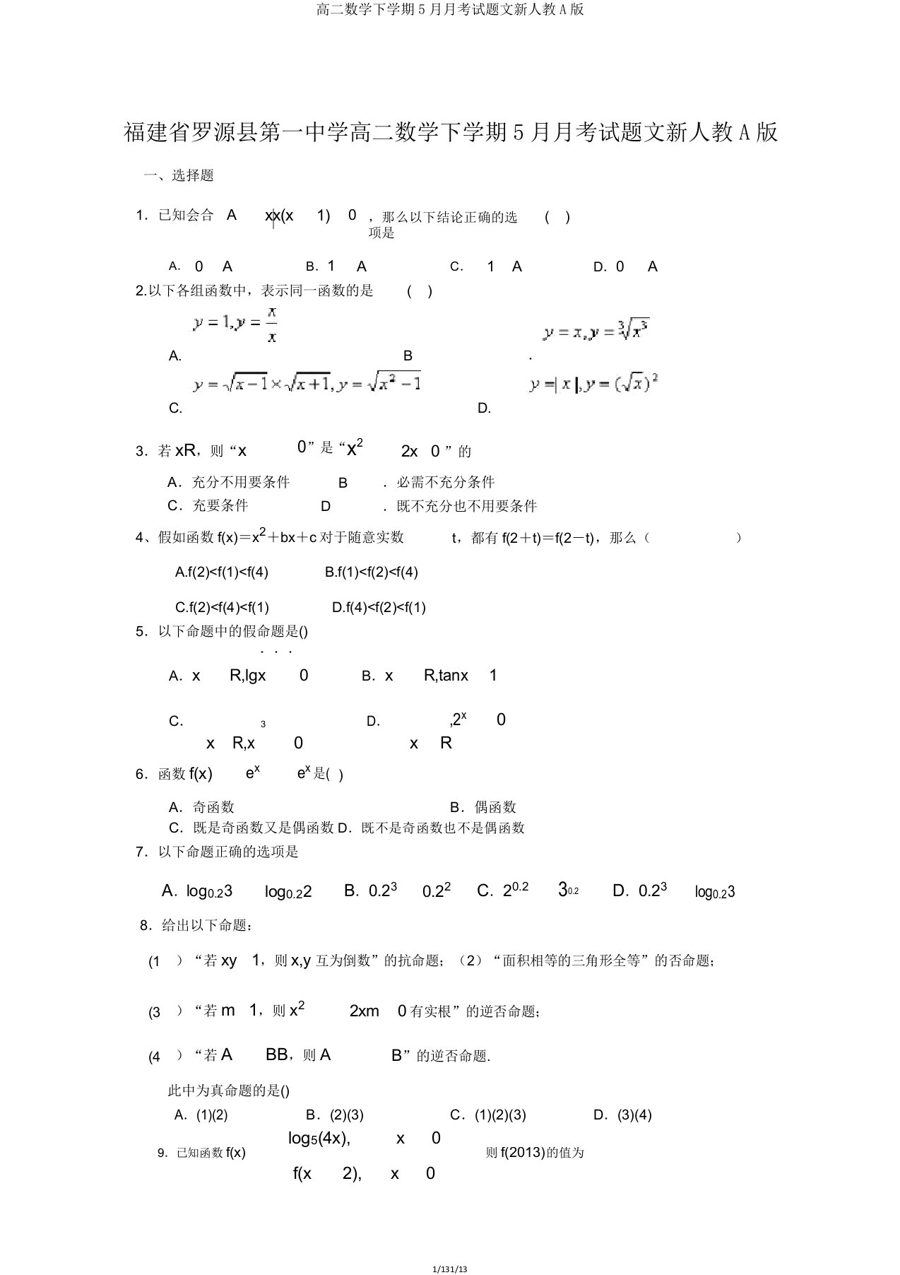 高二数学下学期5月月考试题文新人教A版