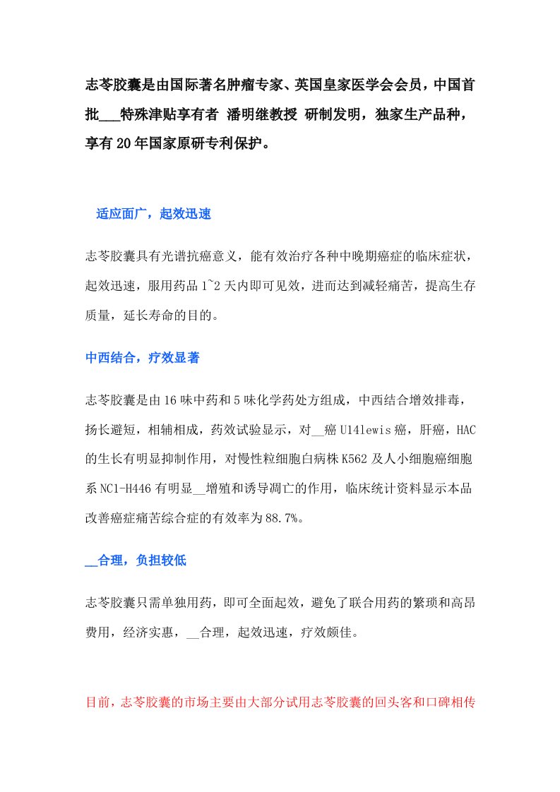 花费您宝贵的两分钟了解一下吧志苓胶囊——自主知识产权新药独家品种专利