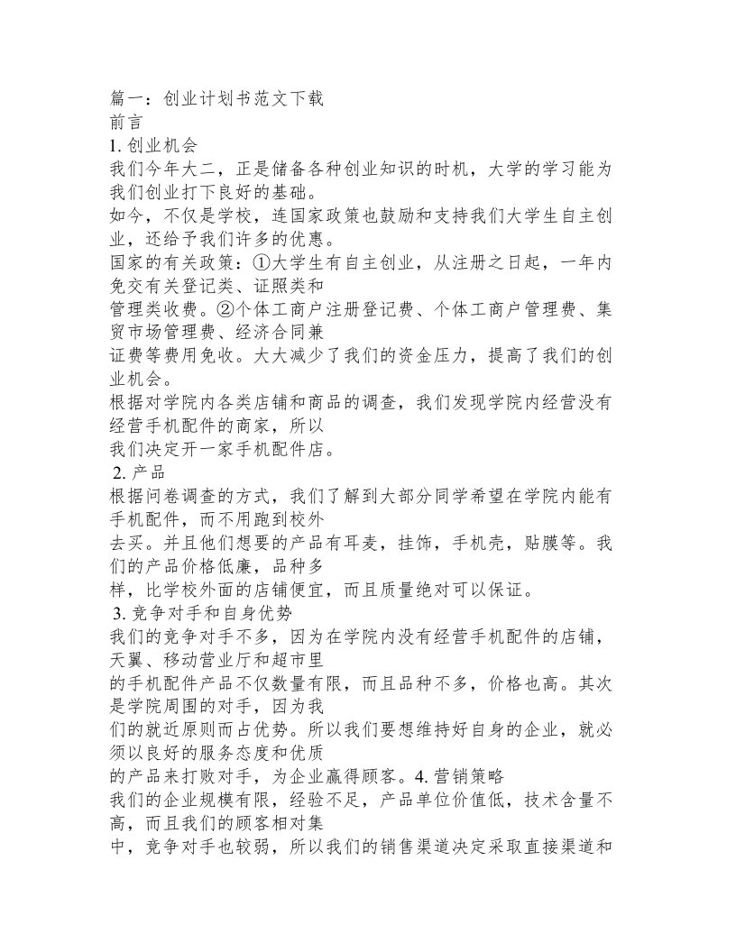 创业计划书PDF