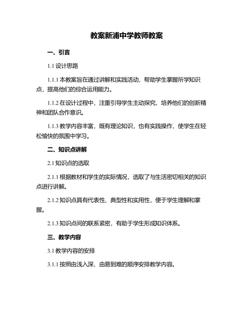 新浦中学教师教案