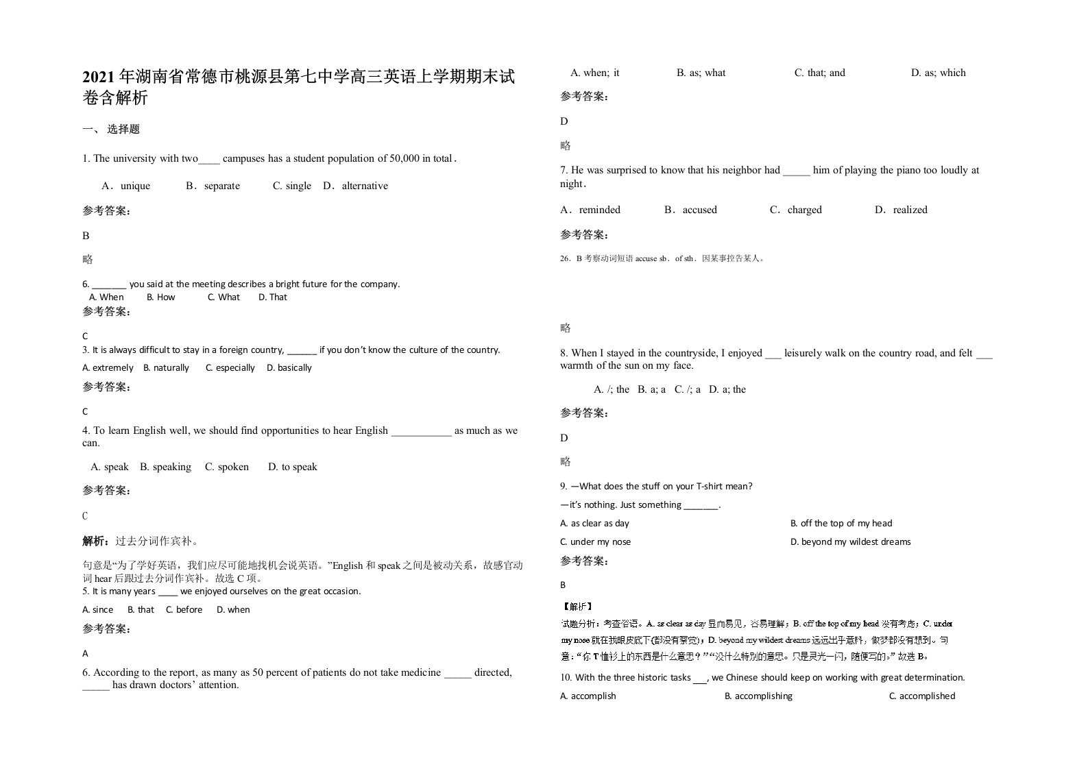 2021年湖南省常德市桃源县第七中学高三英语上学期期末试卷含解析