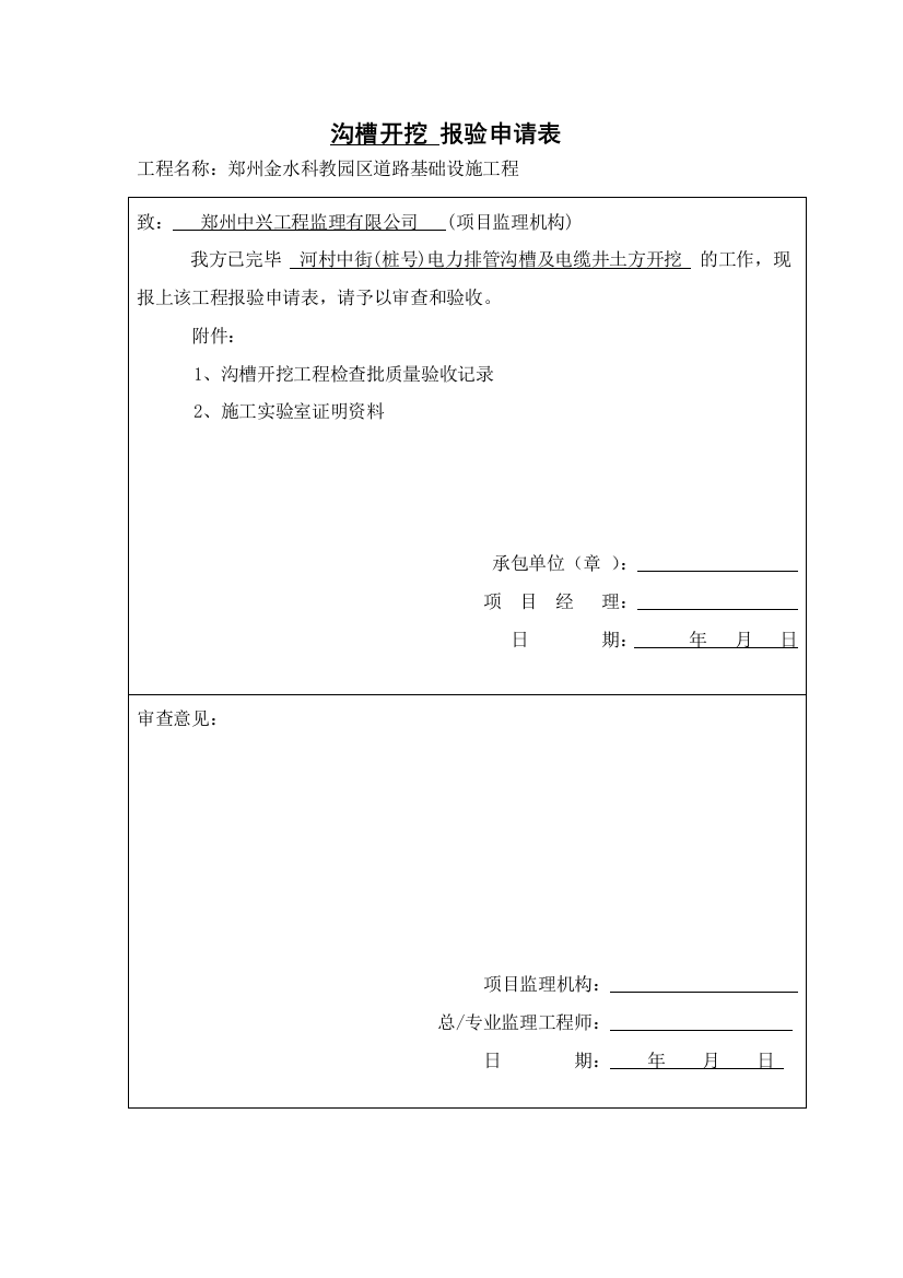 电力排管表格终