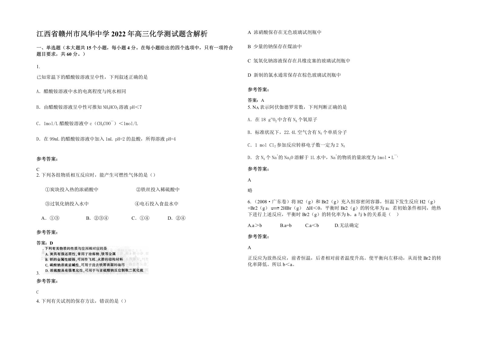 江西省赣州市风华中学2022年高三化学测试题含解析