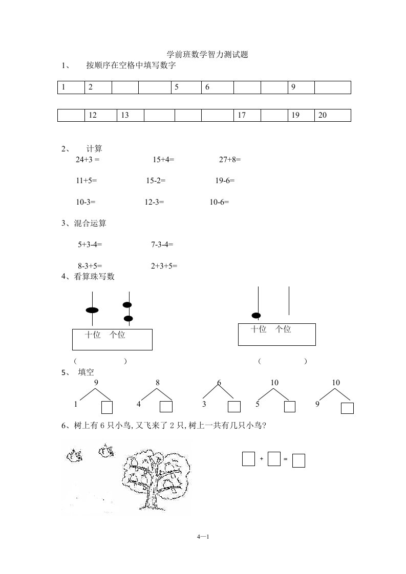 学前班数学宝典120题